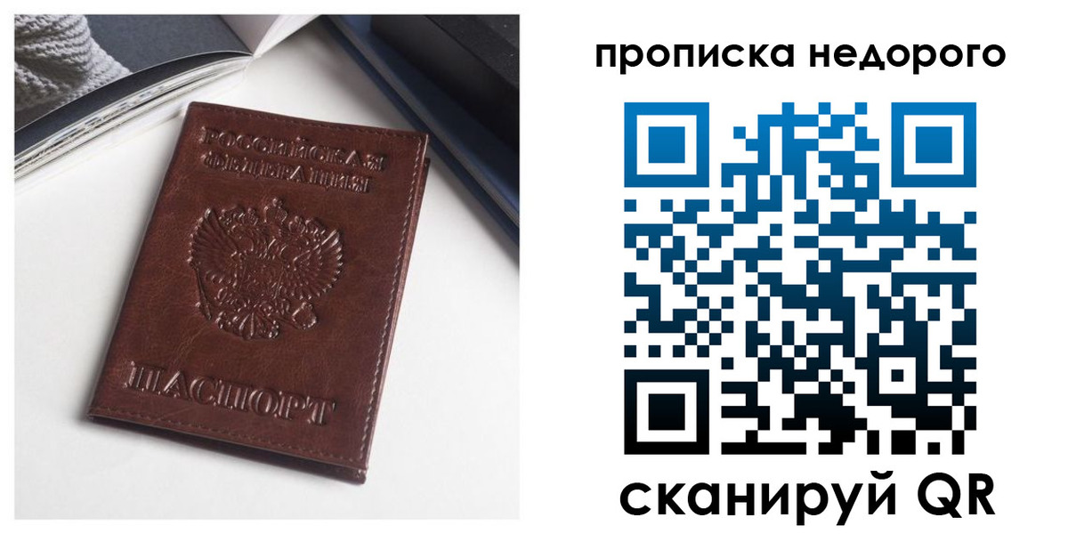 временная регистрация недорого в Унече