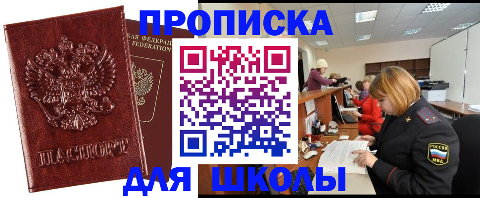 прописка для военкомата в Унече