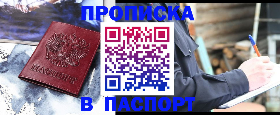 прописка ребенка в Унече