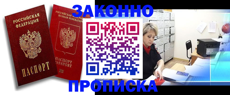 регистрация в Унече