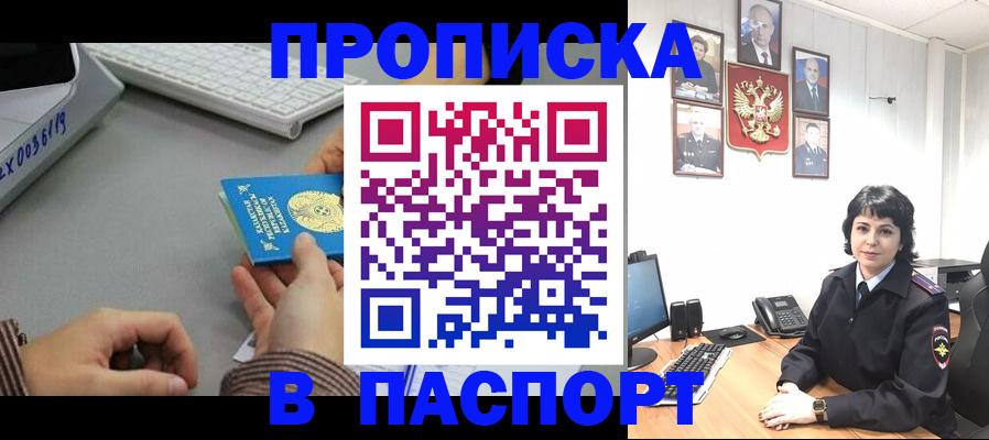прописка в Унече