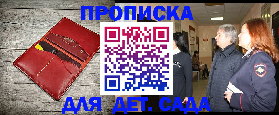 прописка законно в Унече