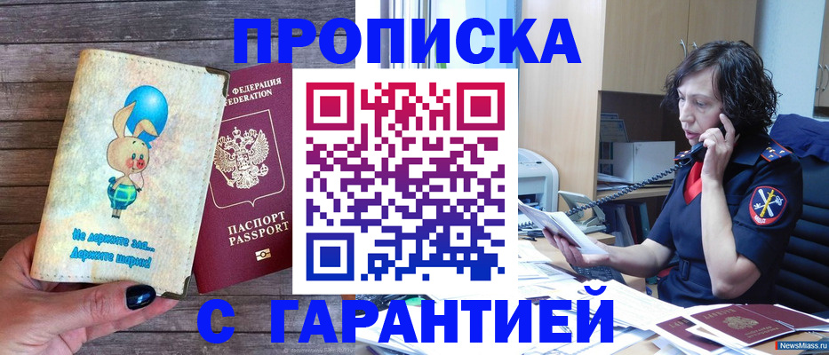 прописка от собственника в Унече