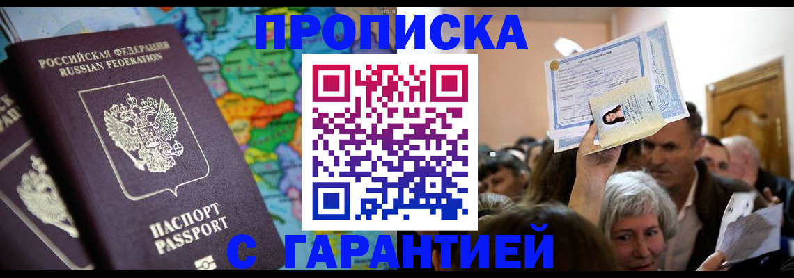 прописка законно в Унече